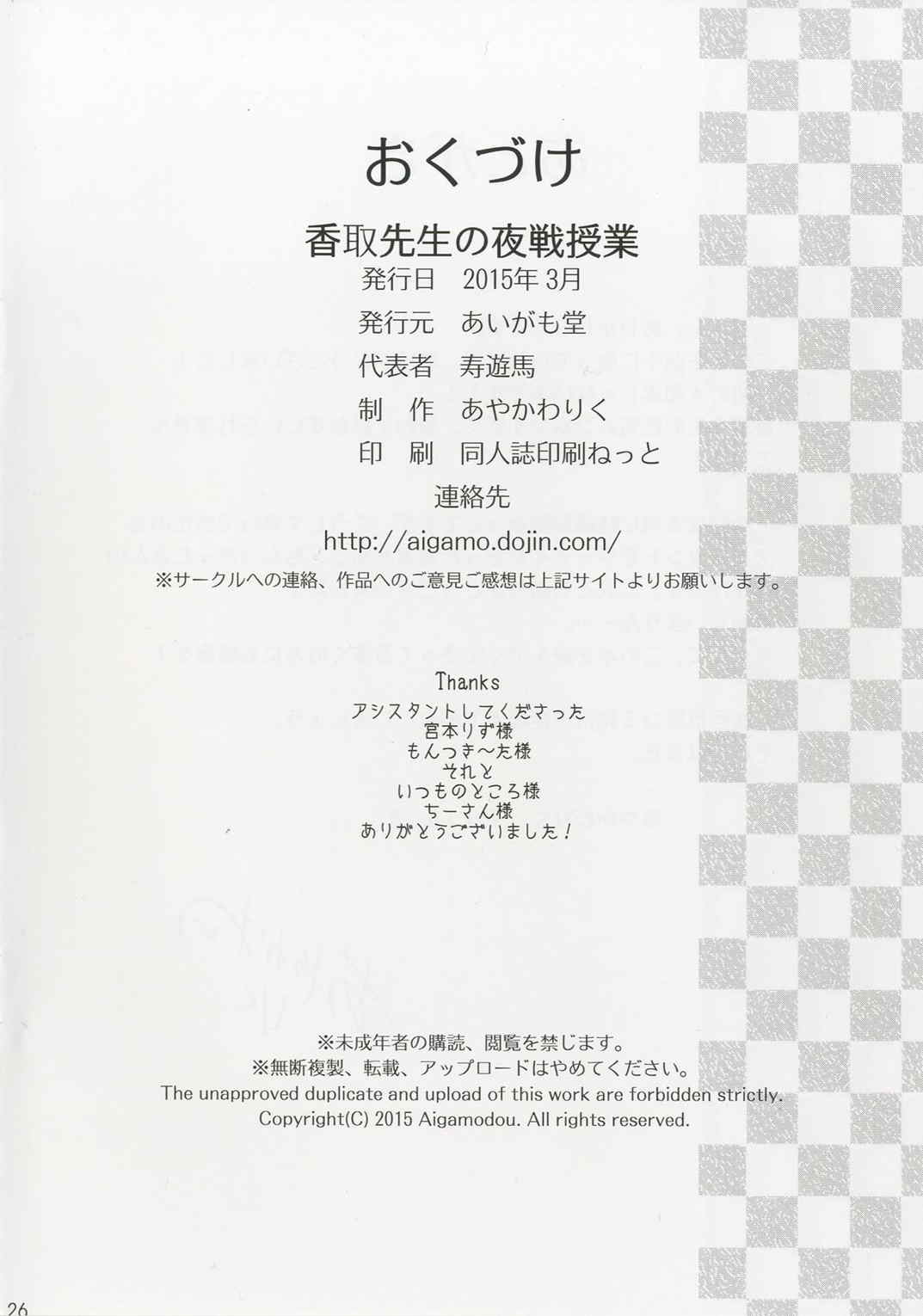 香取先生の夜戦授業 26ページ