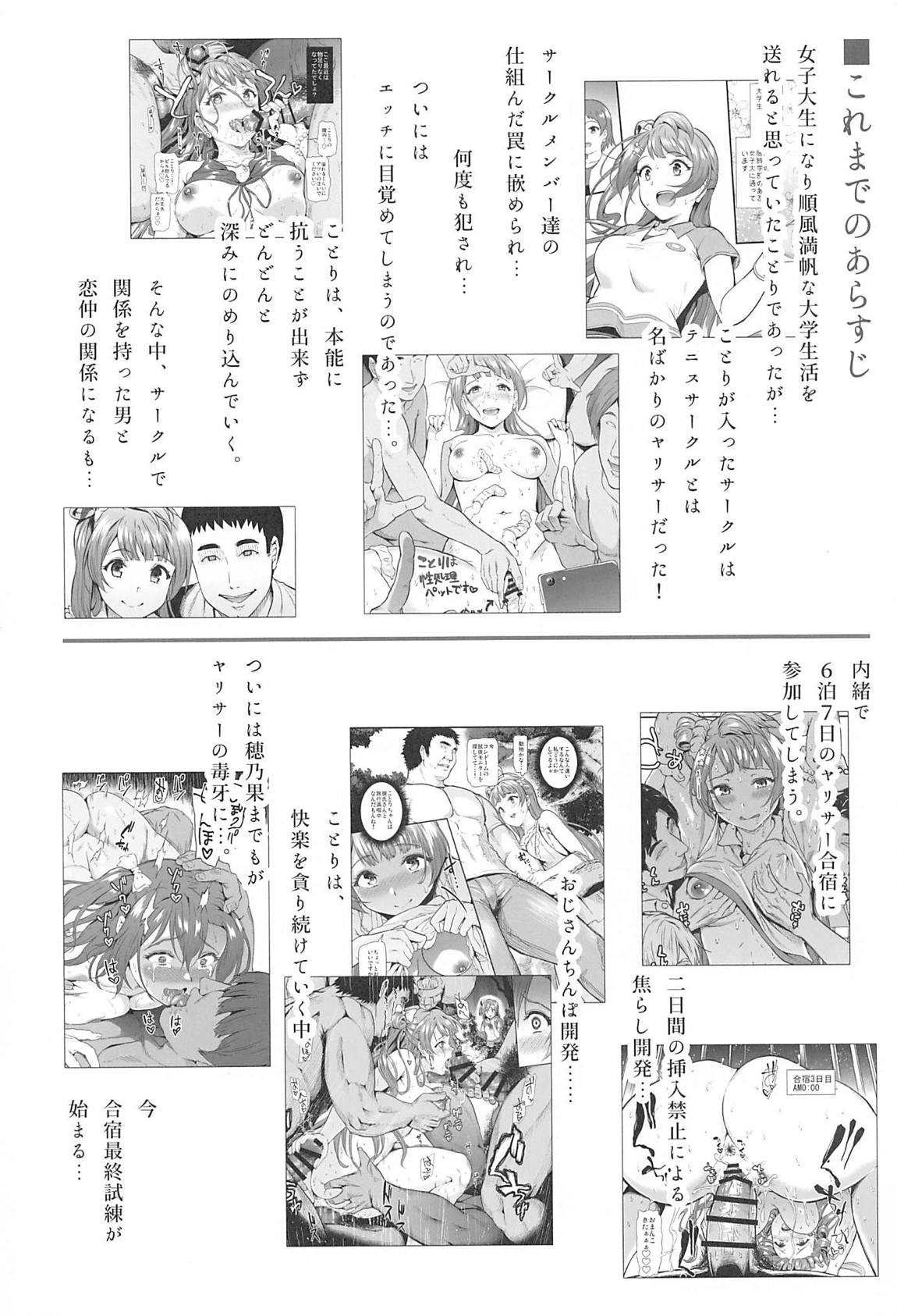 女子大生南ことりのヤリサー事件簿Case.5 3ページ