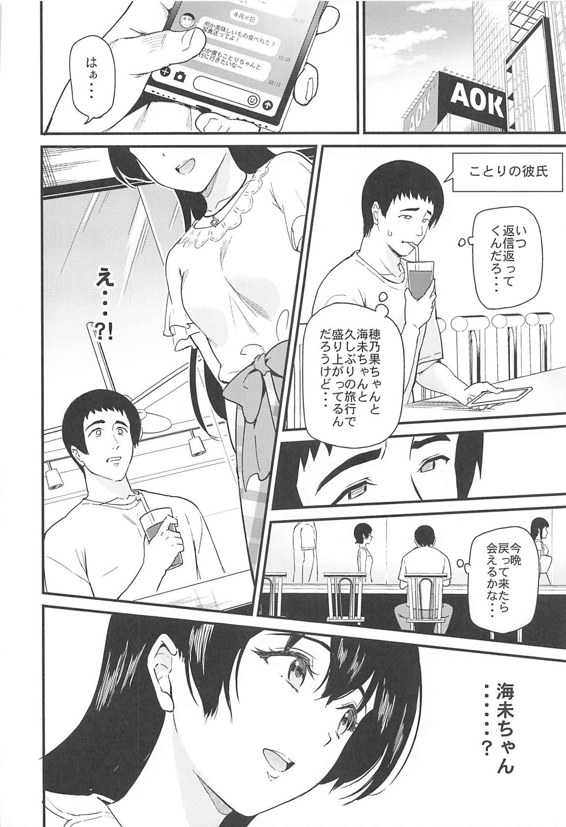 女子大生南ことりのヤリサー事件簿Case.5 49ページ