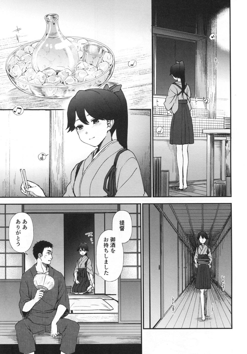 よひにみだれし 2ページ
