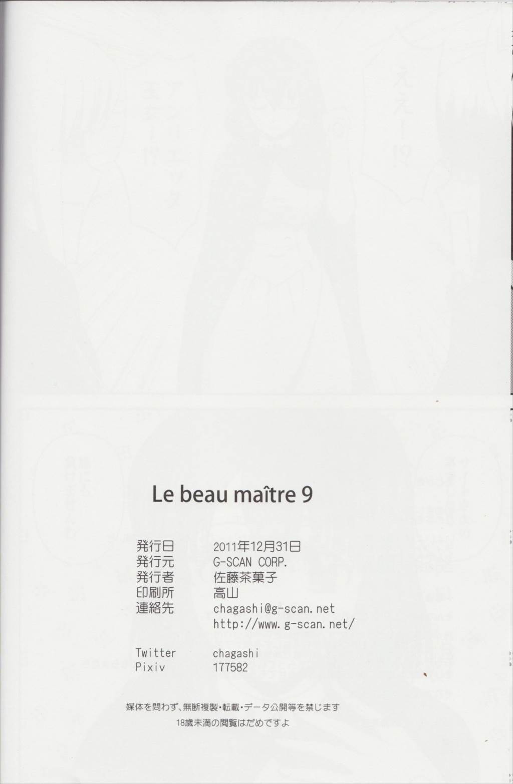 Le beau maître 9 25ページ