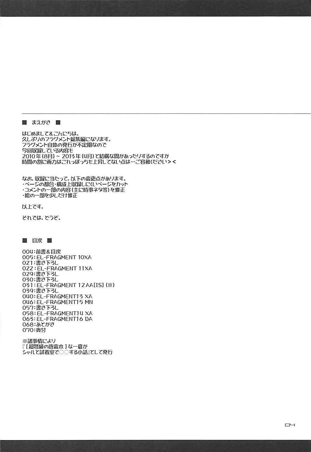 とにかくいろいろ混ざってます。 -EL-FRAGMENT総集編2- 3ページ