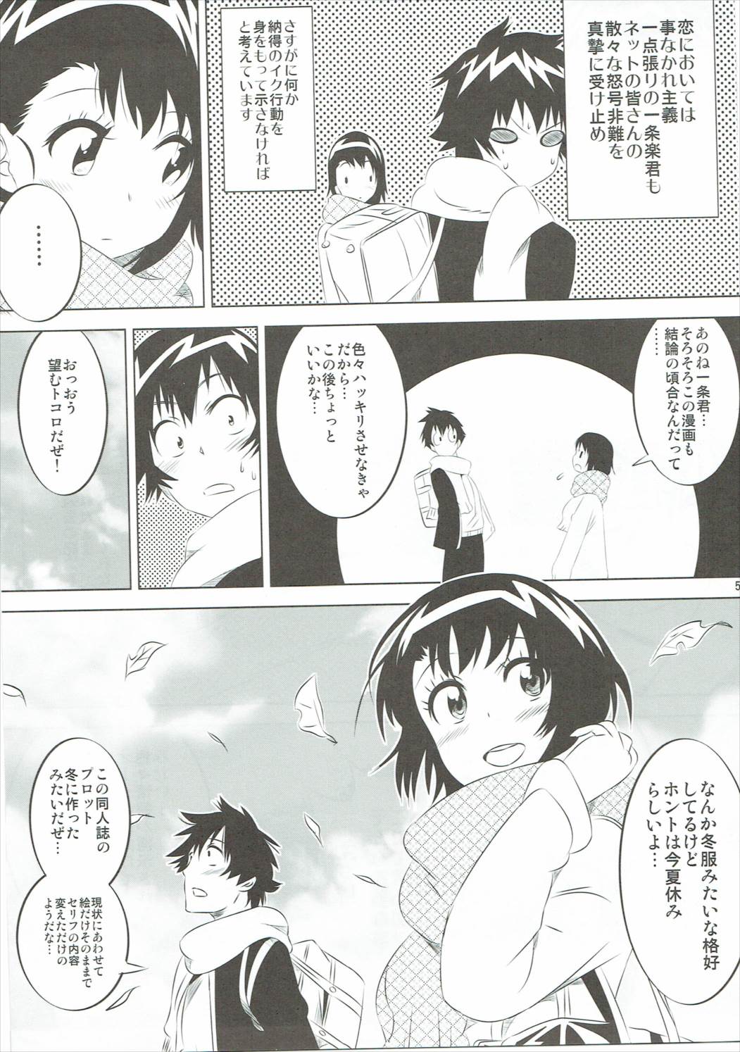 小咲ちゃんの憂鬱 5 4ページ