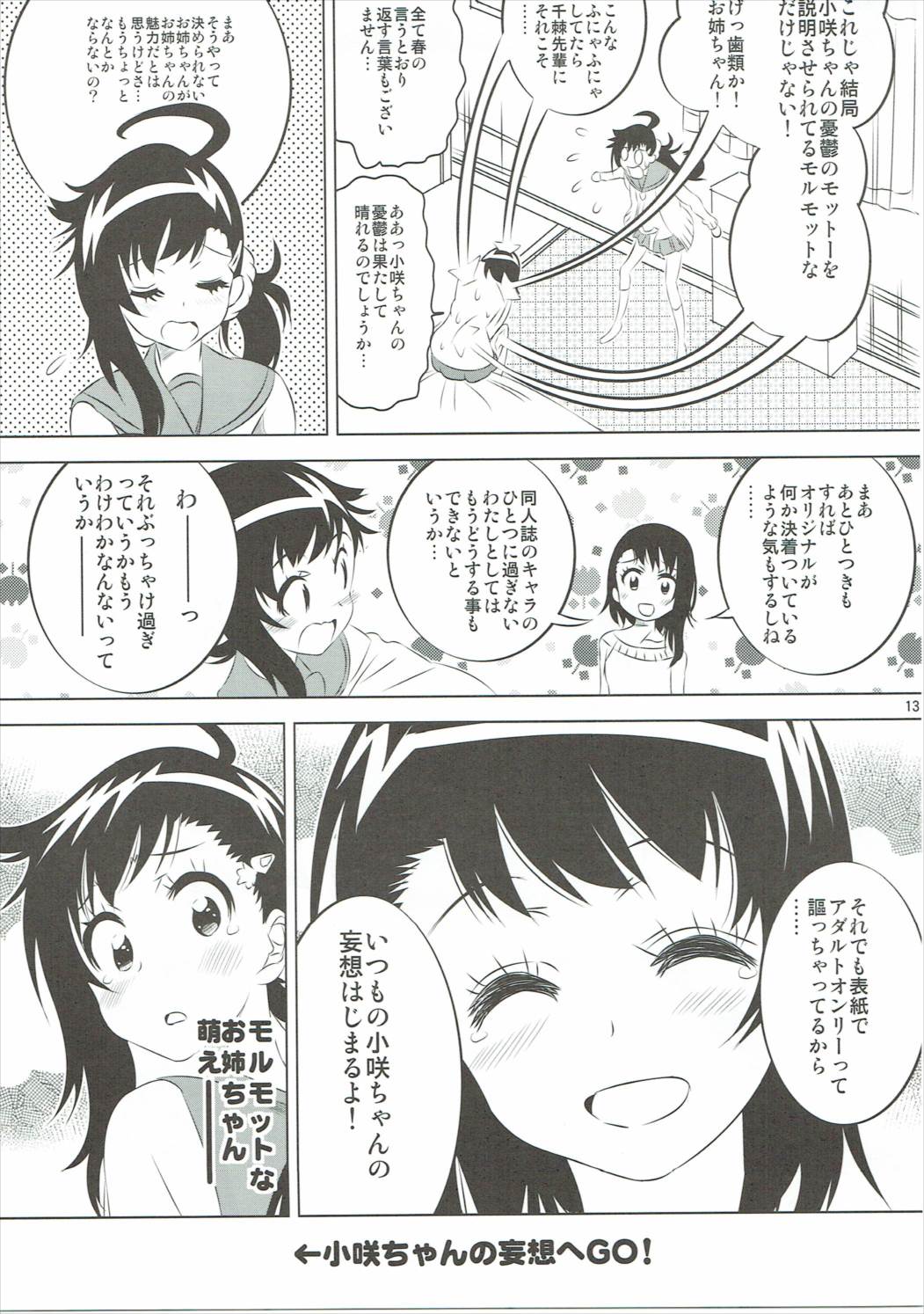 小咲ちゃんの憂鬱 5 12ページ