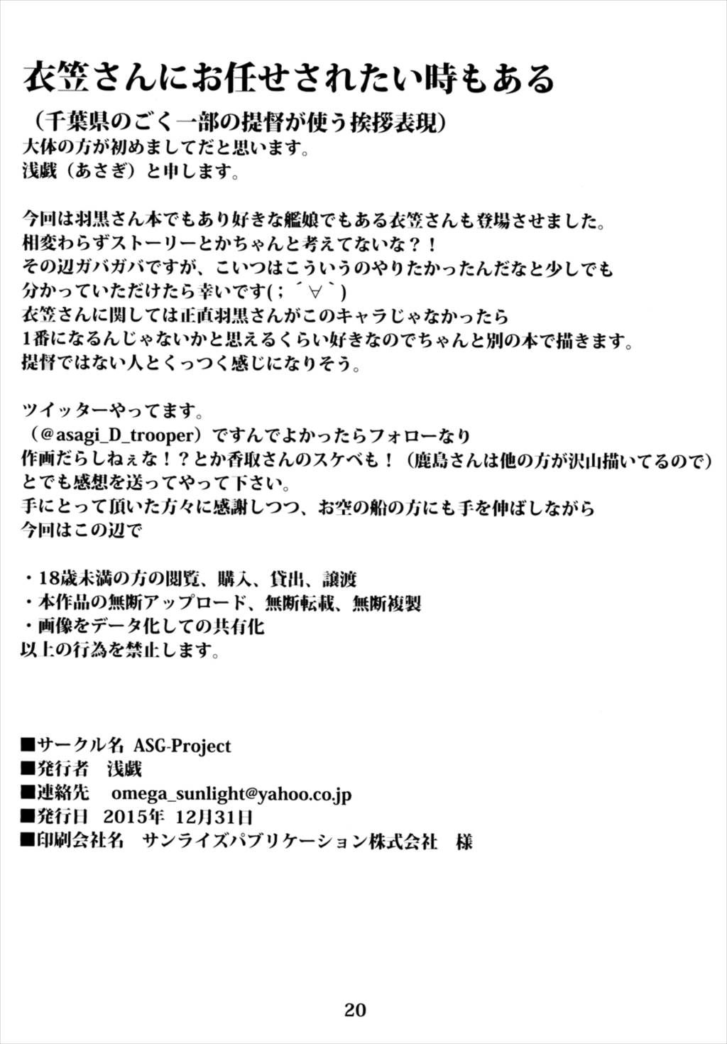 従順重巡羽黒さん-第三勢力侵攻- 22ページ