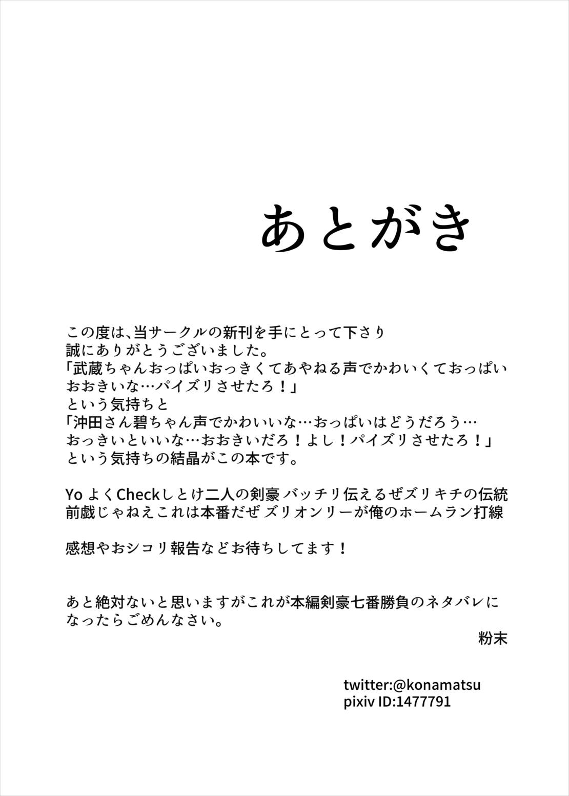 パイズリ剣豪七番勝負 16ページ