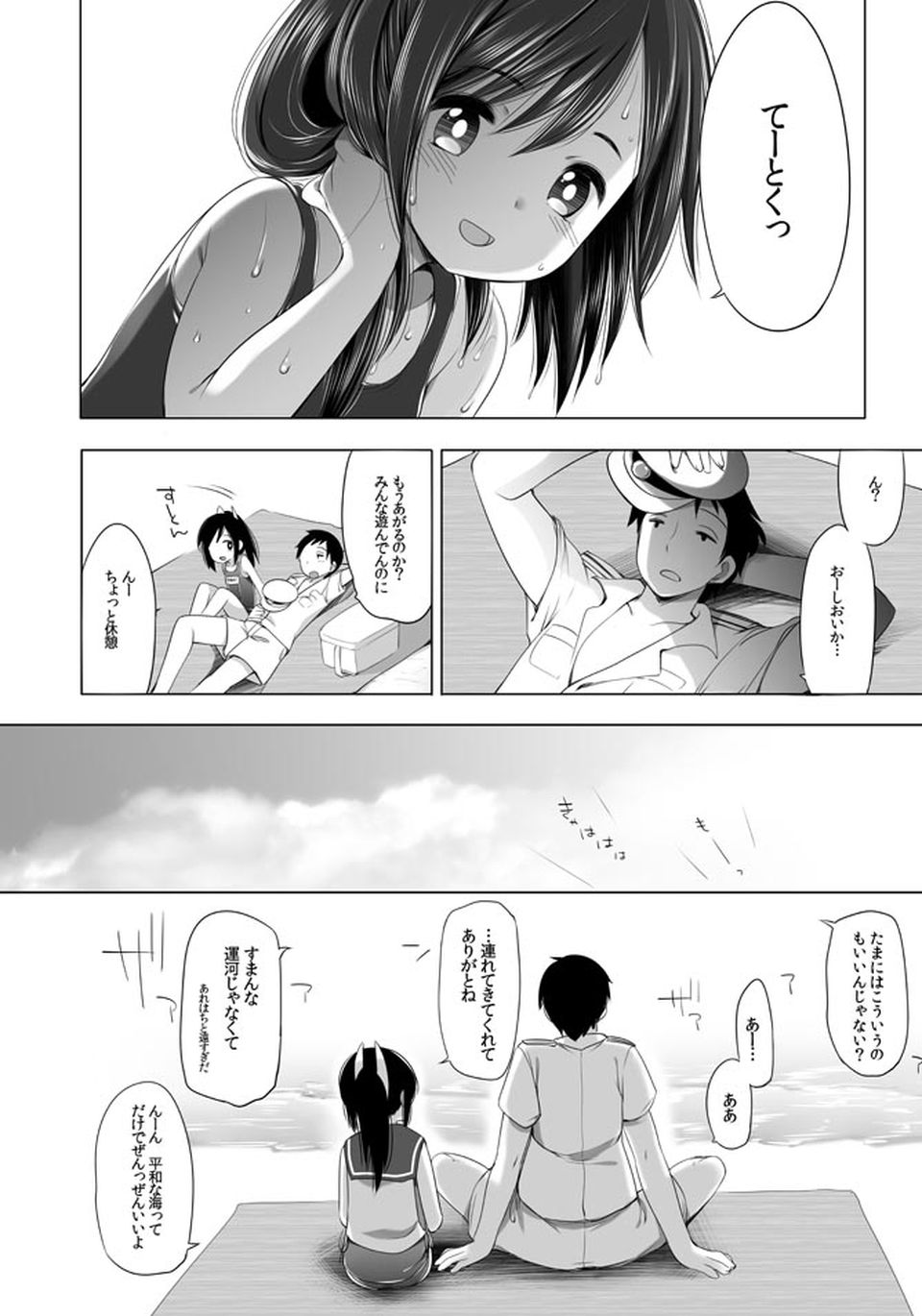 401 -ひと夏の過ち- 4ページ