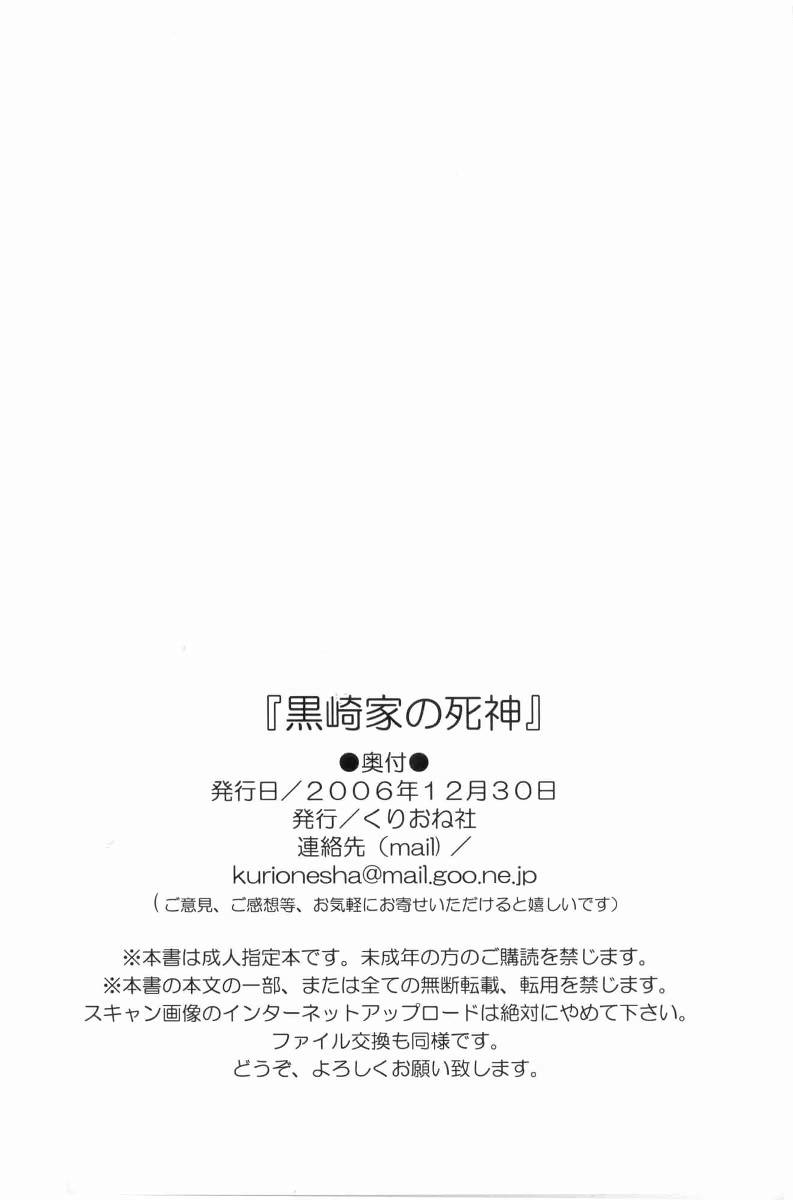 黒崎家の死神 29ページ