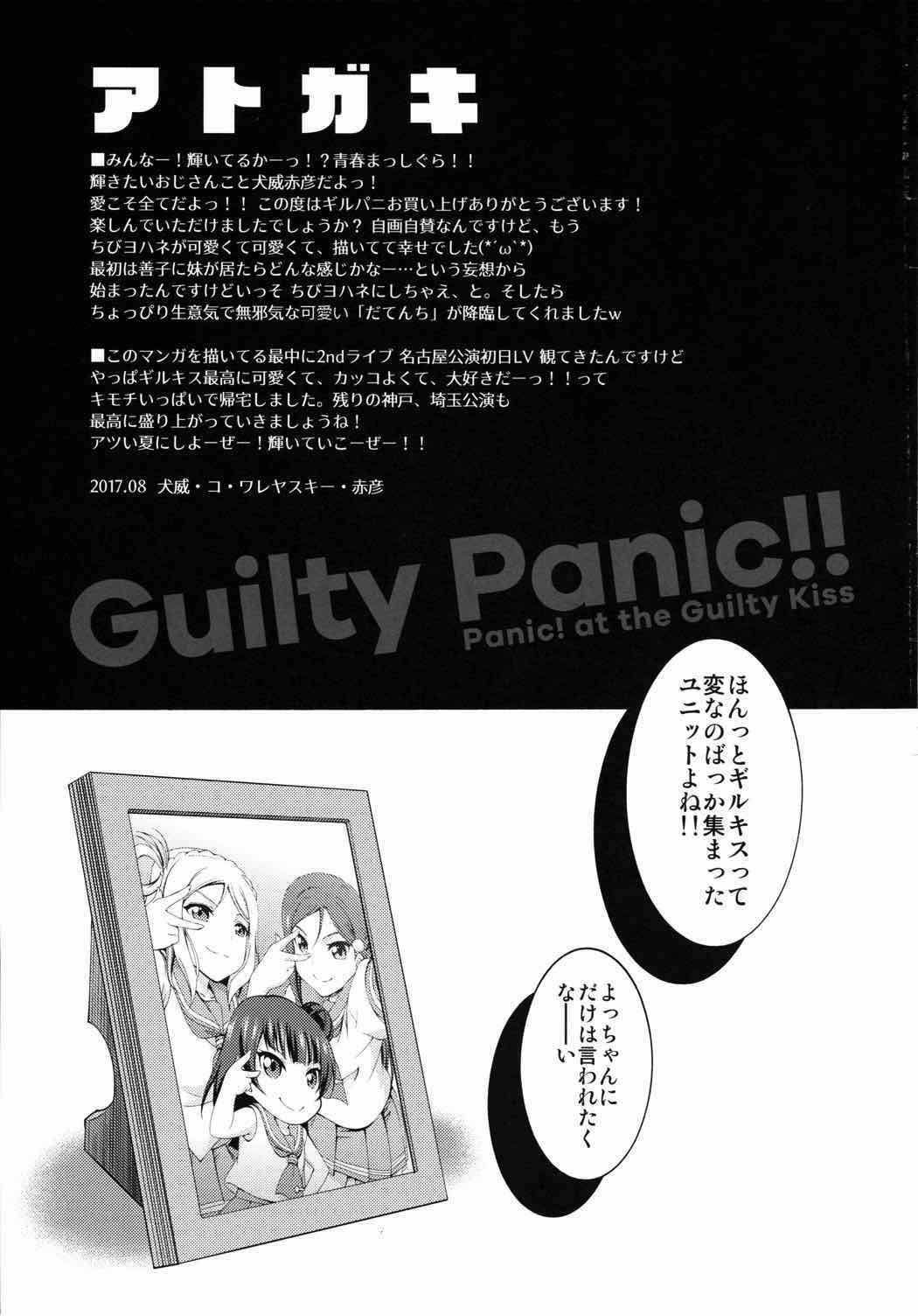 Guilty Panic!! 33ページ