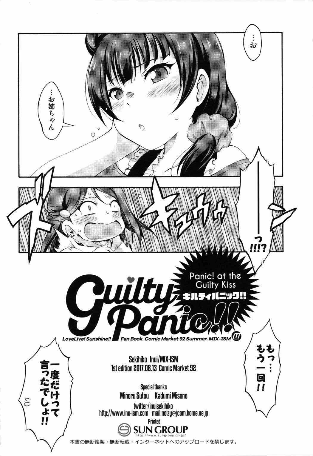 Guilty Panic!! 34ページ