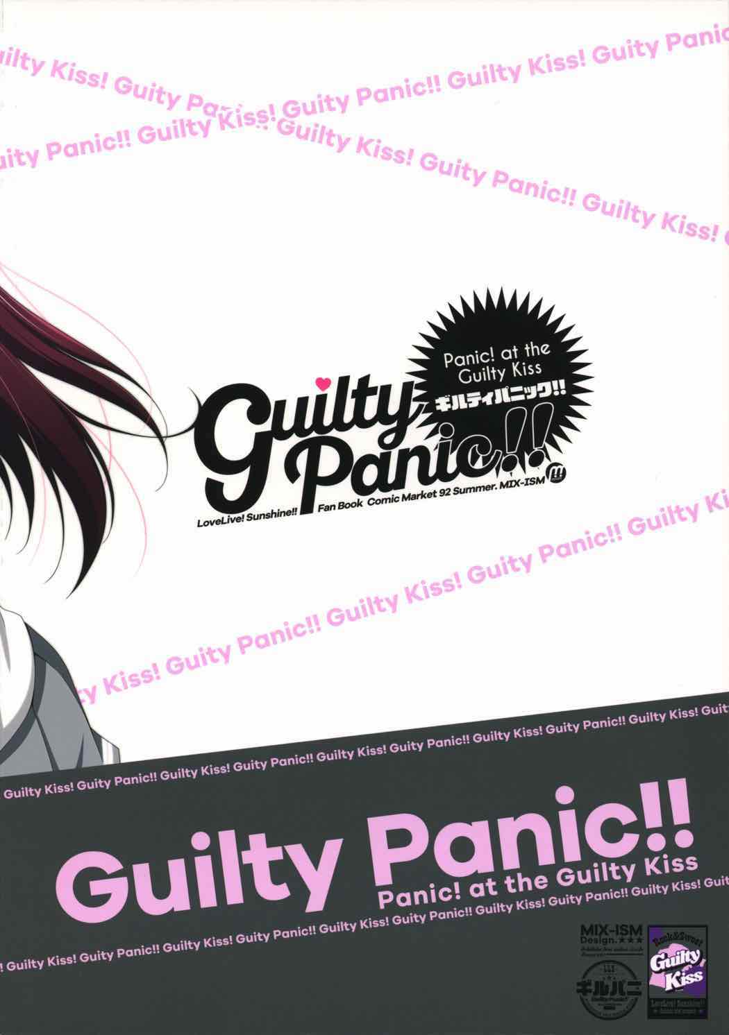 Guilty Panic!! 36ページ