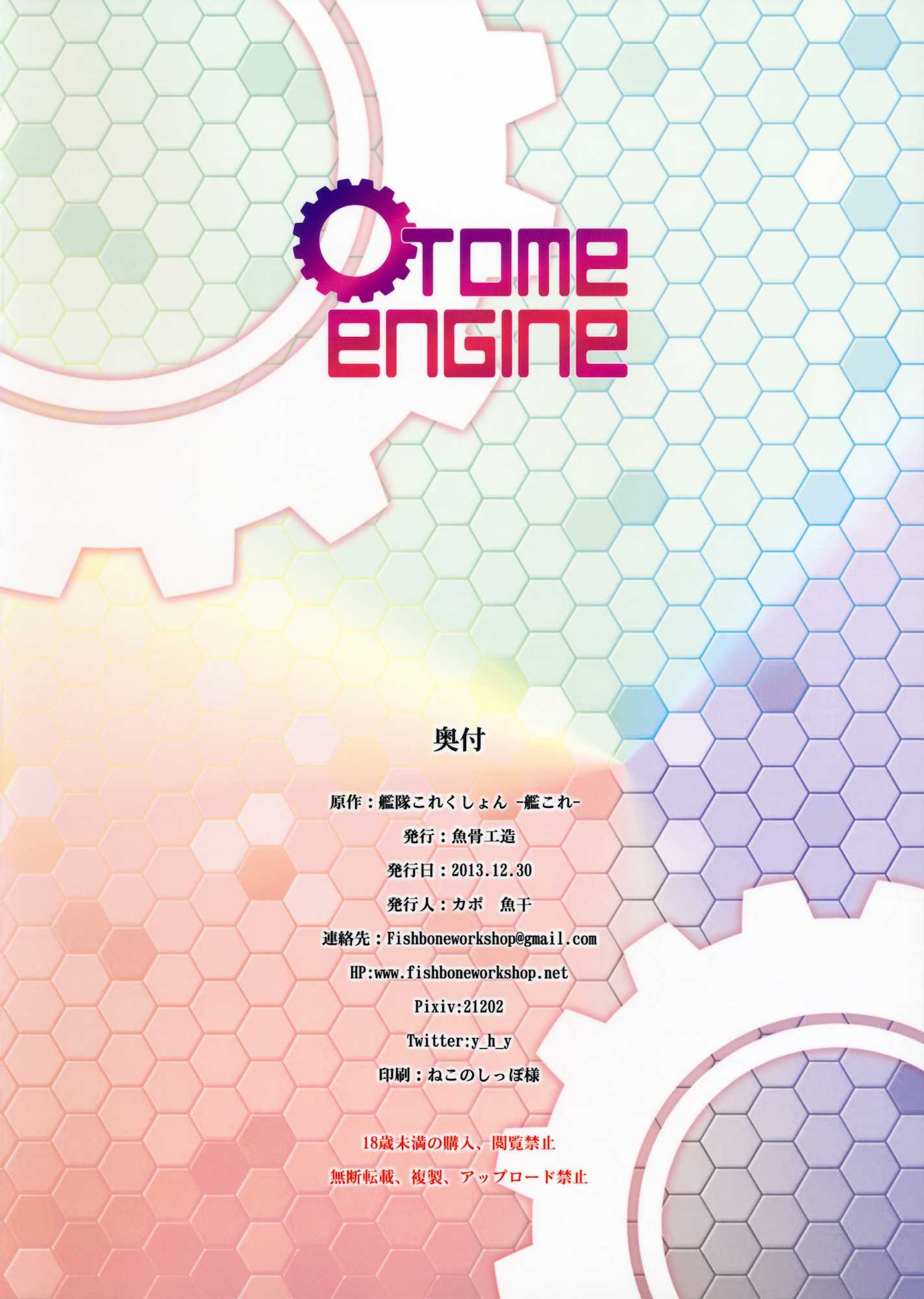 OTOME ENGINE 22ページ