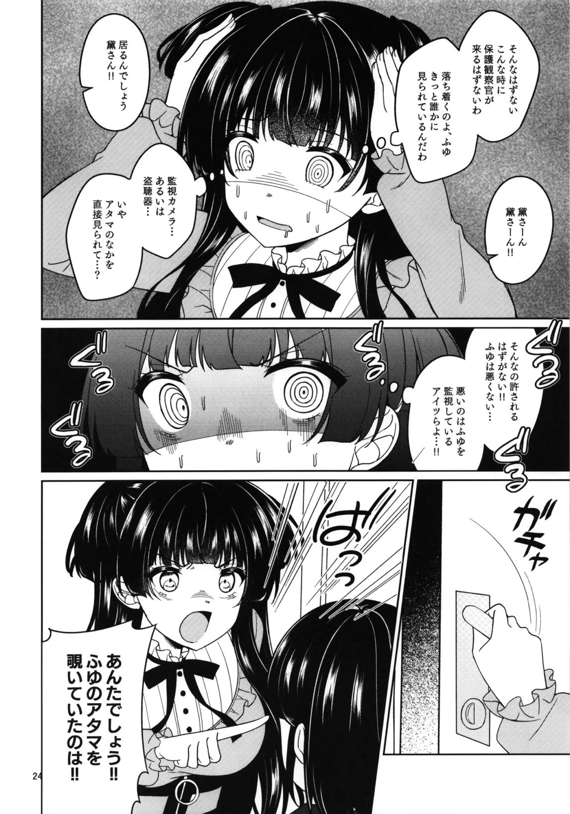 キメふゆ 24ページ