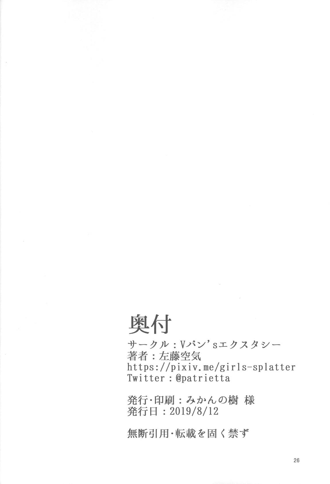 亜種時間神殿カルデア 25ページ