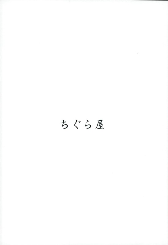 給糧艦のおやすみ 17ページ