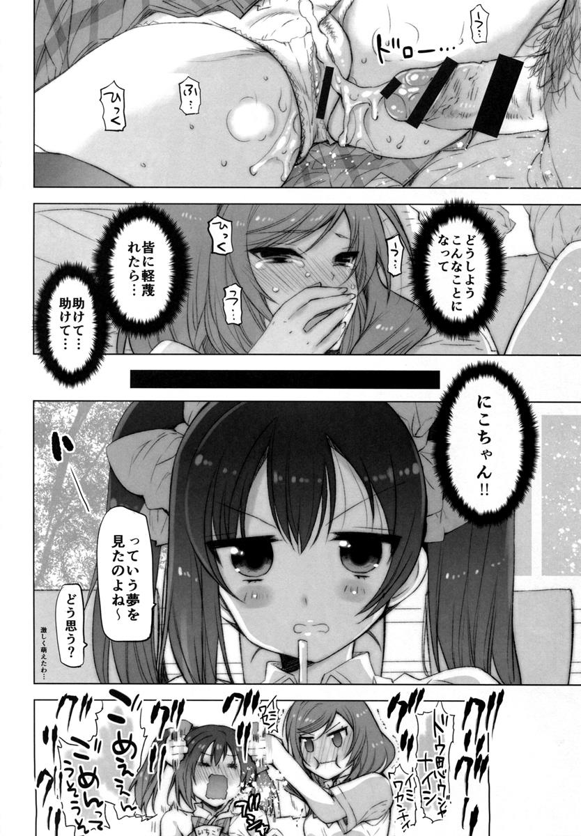 真姫ちゃん感謝祭 16ページ