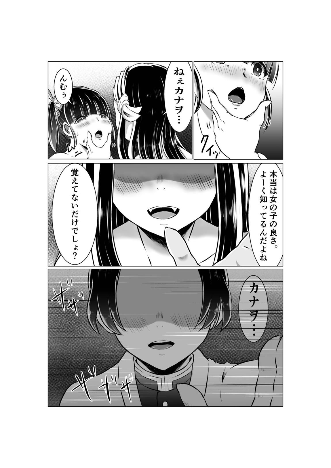 蝶屋敷怪奇譚 33ページ