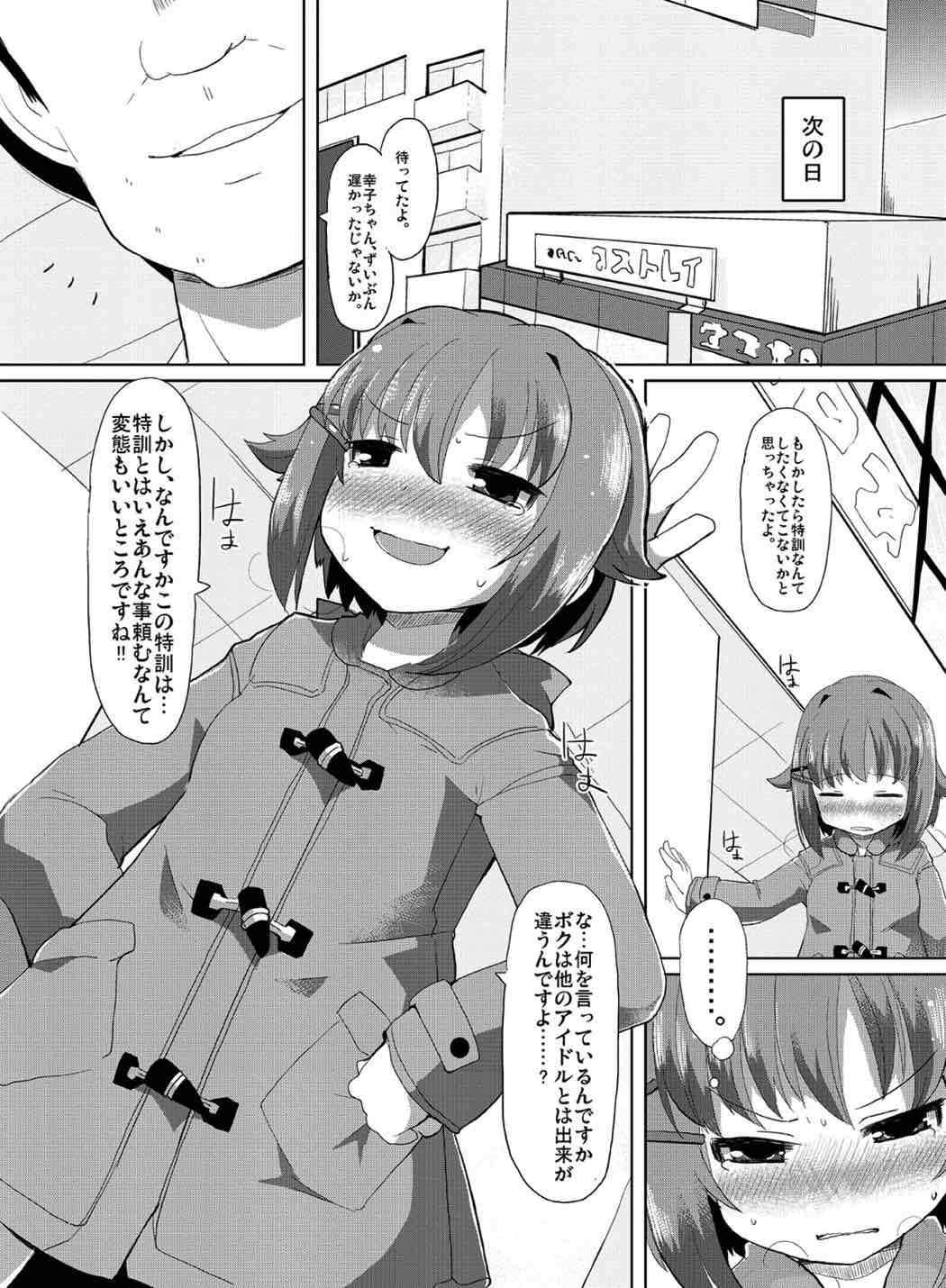 アイドルのボクがこんなに可愛いのはあたりまえ 5ページ