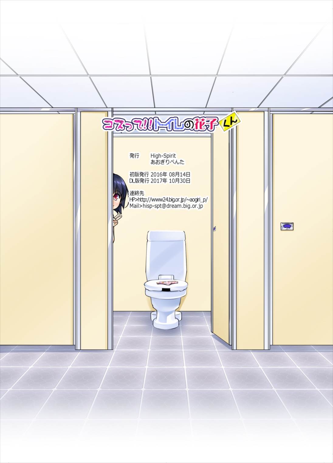 コスって!! トイレの花子くん 19ページ