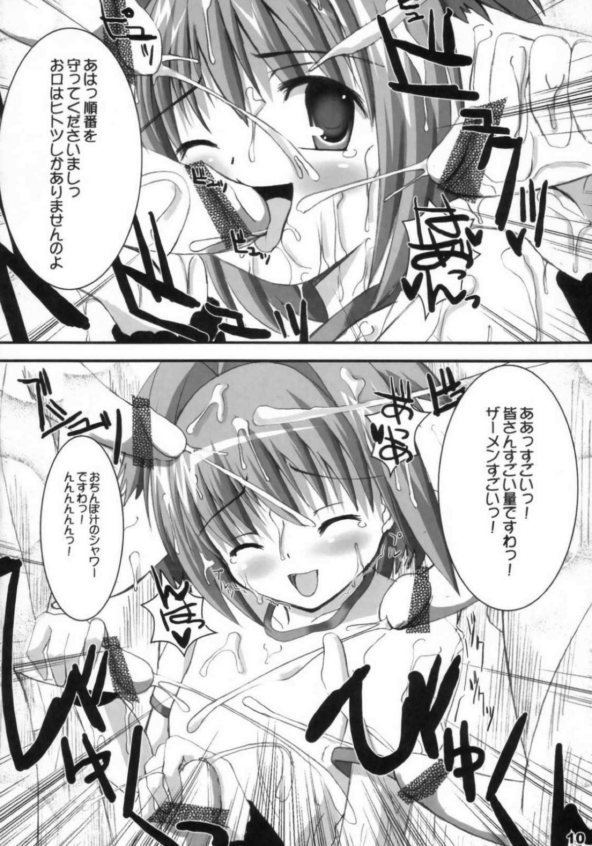 ぶるぶるみんと 7ページ