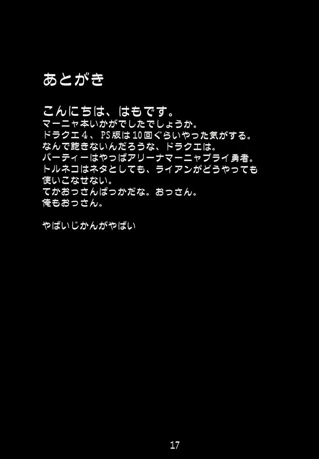 魅せられてモンバーバラ 16ページ