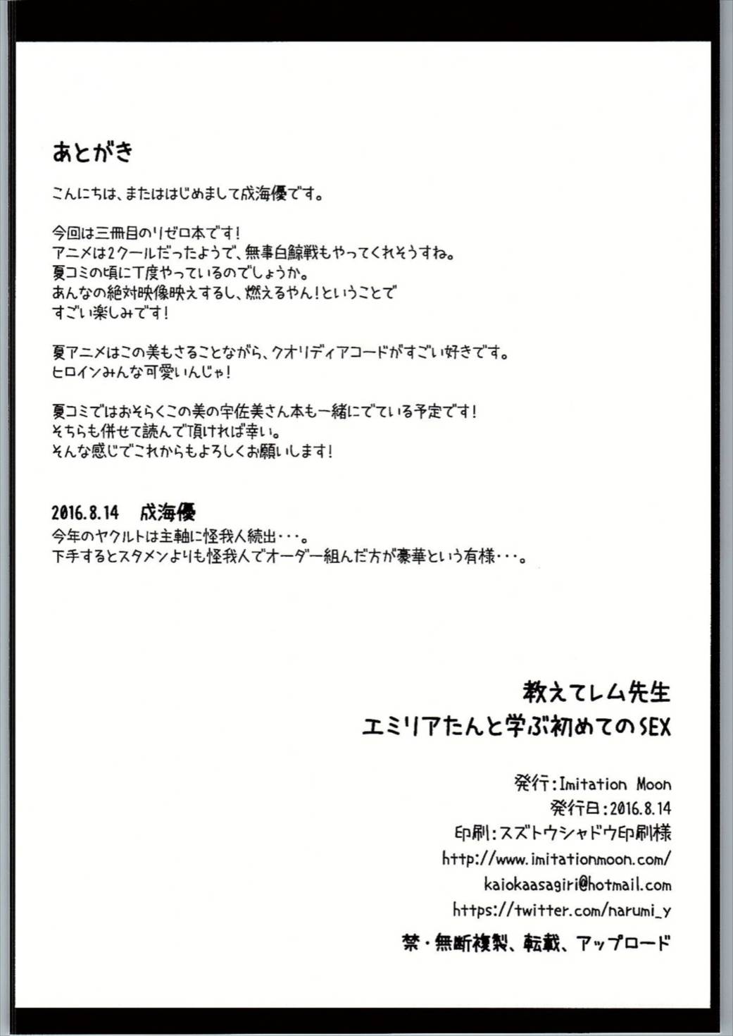 教えてレム先生 エミリアたんと学ぶ初めてのSEX 21ページ