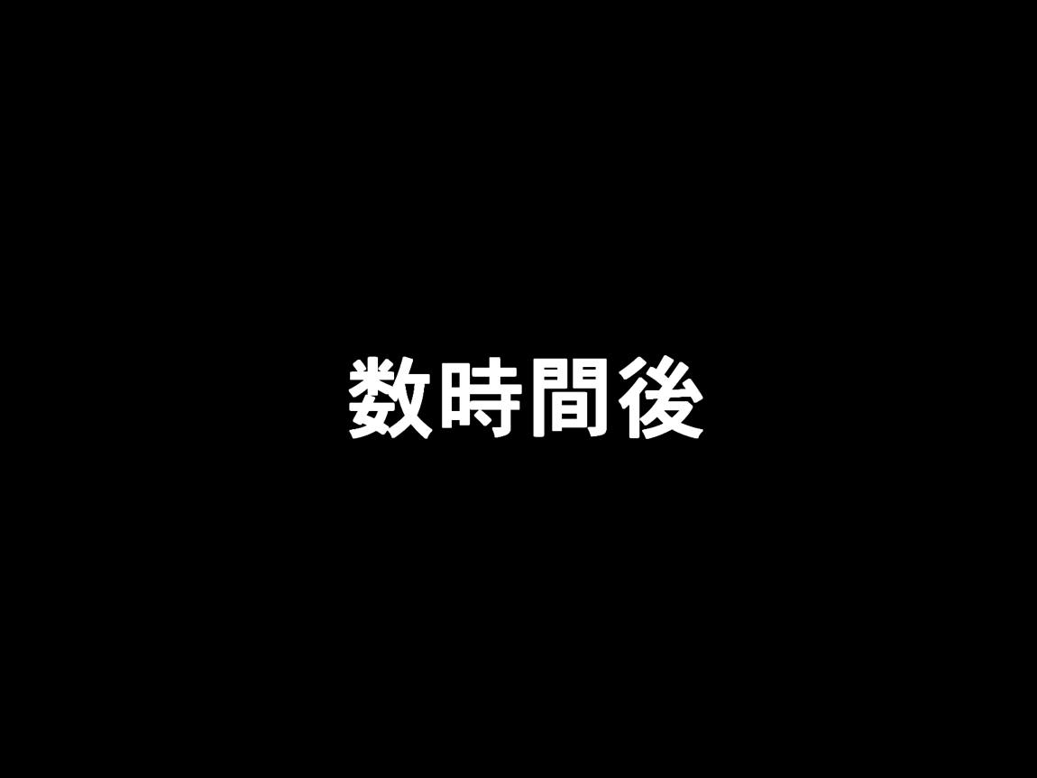 めすがきボんばーっ! 57ページ