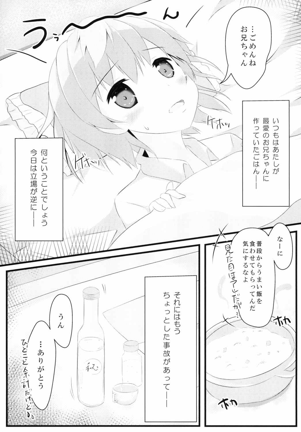 寝込んでしまった健気な妹に俺は 4ページ