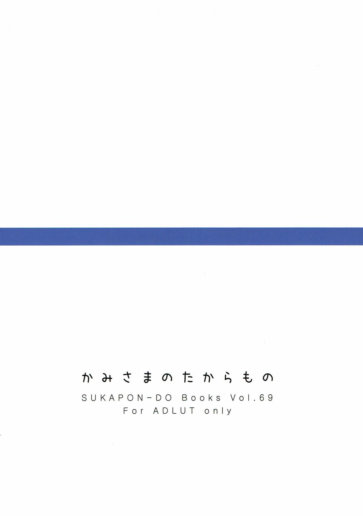 かみさまのたからもの 23ページ