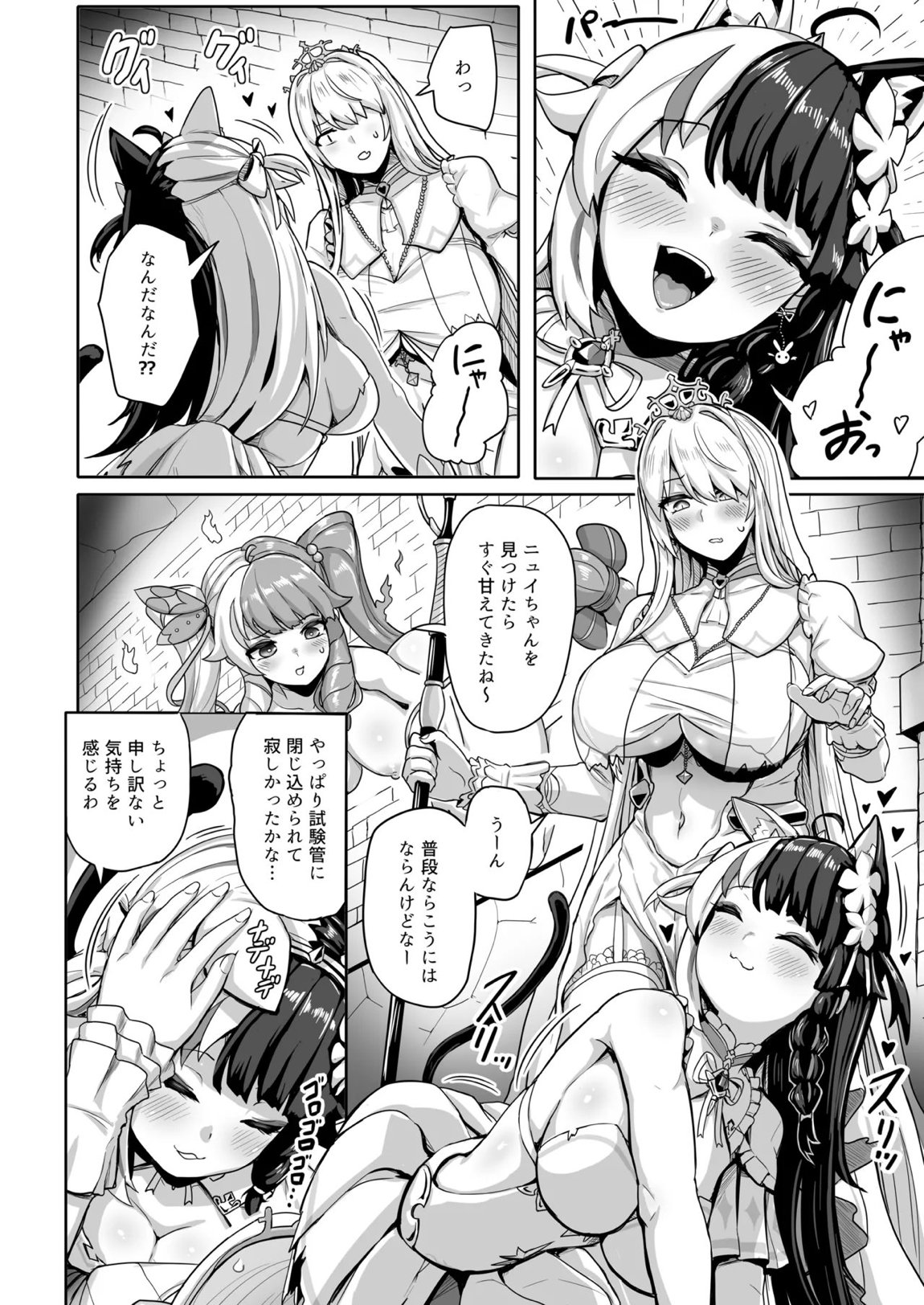白き魔女の猫難 13ページ