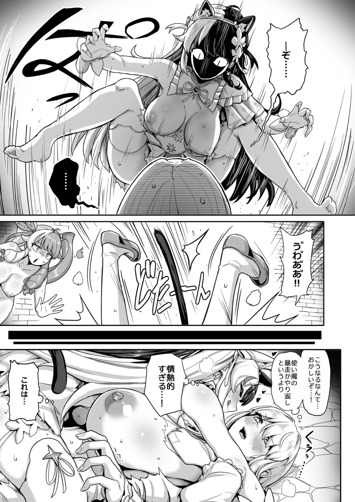 白き魔女の猫難 16ページ