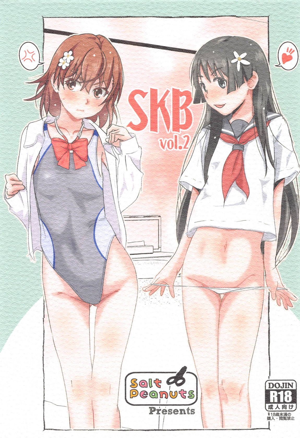 SKB vol.2 1ページ