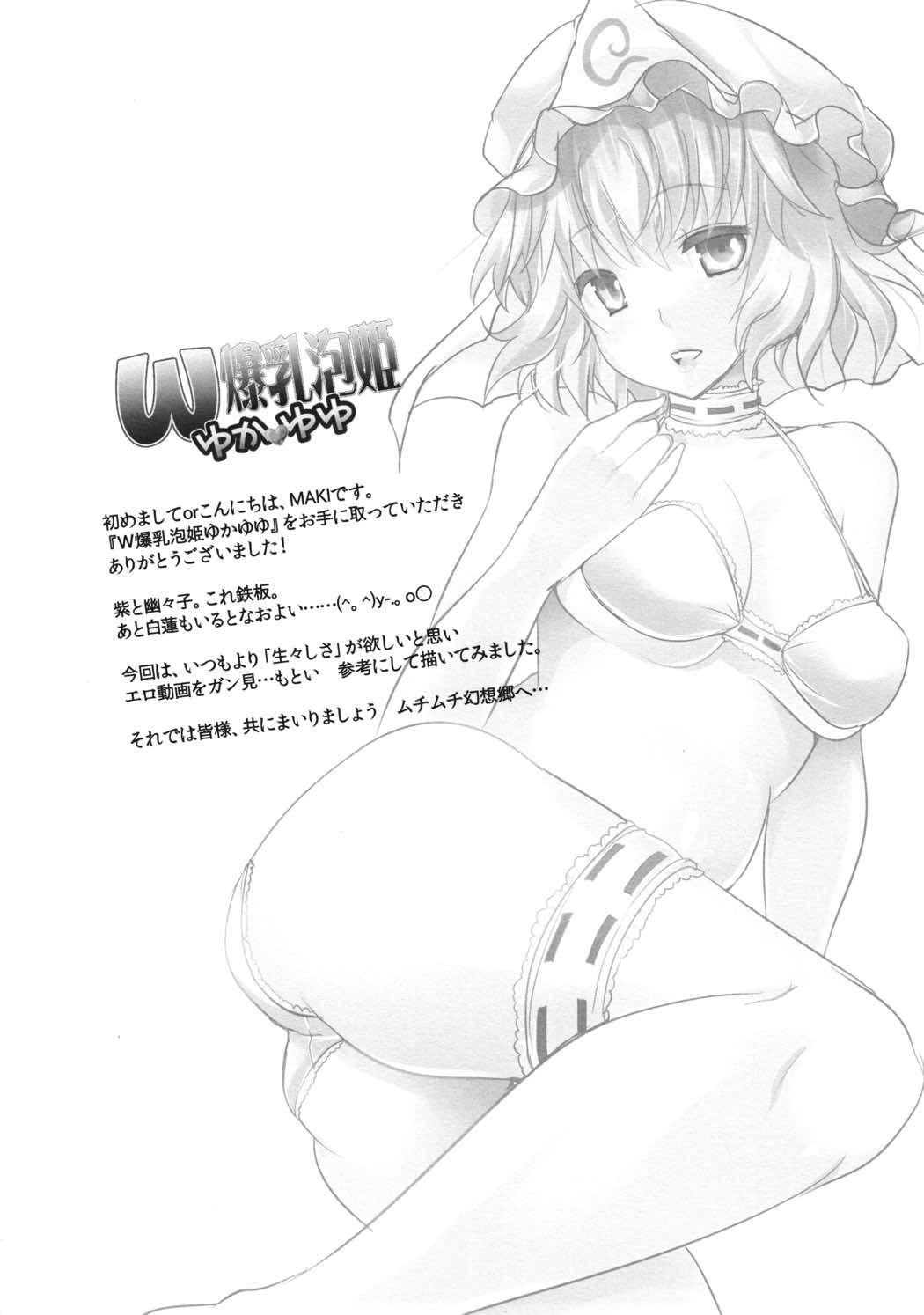 W爆乳泡姫ゆかゆゆ 3ページ