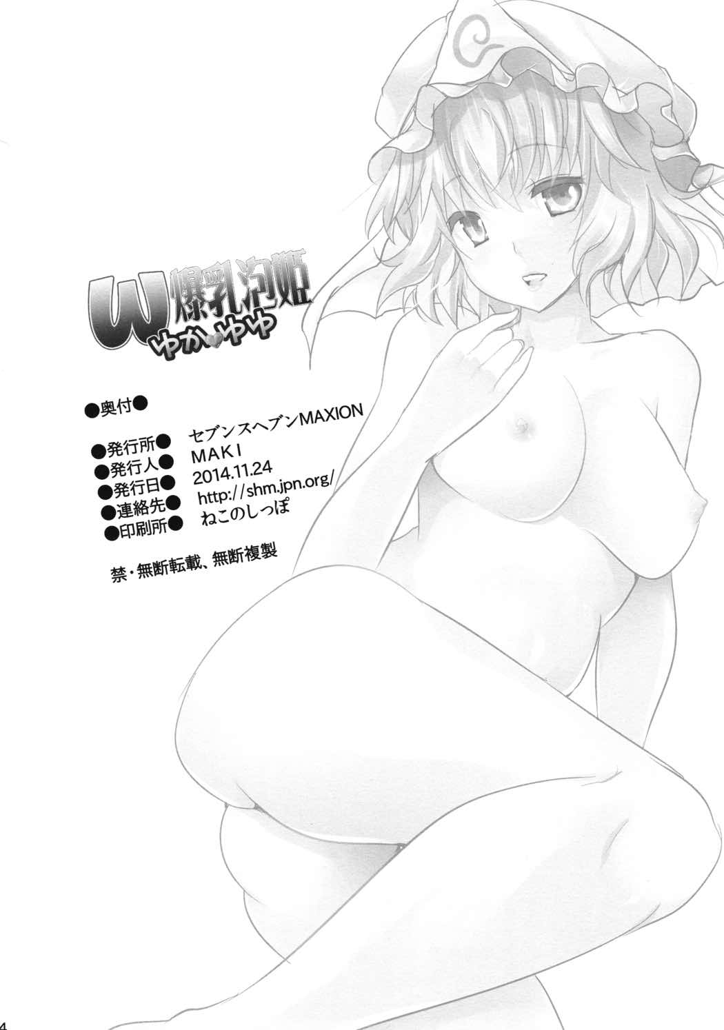 W爆乳泡姫ゆかゆゆ 33ページ