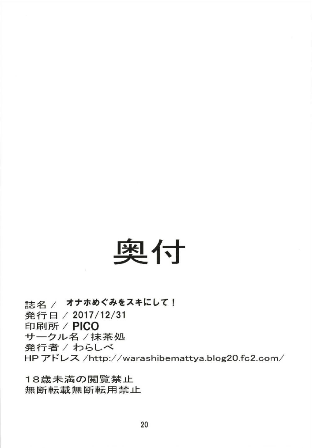 オナホめぐみをスキにして! 21ページ