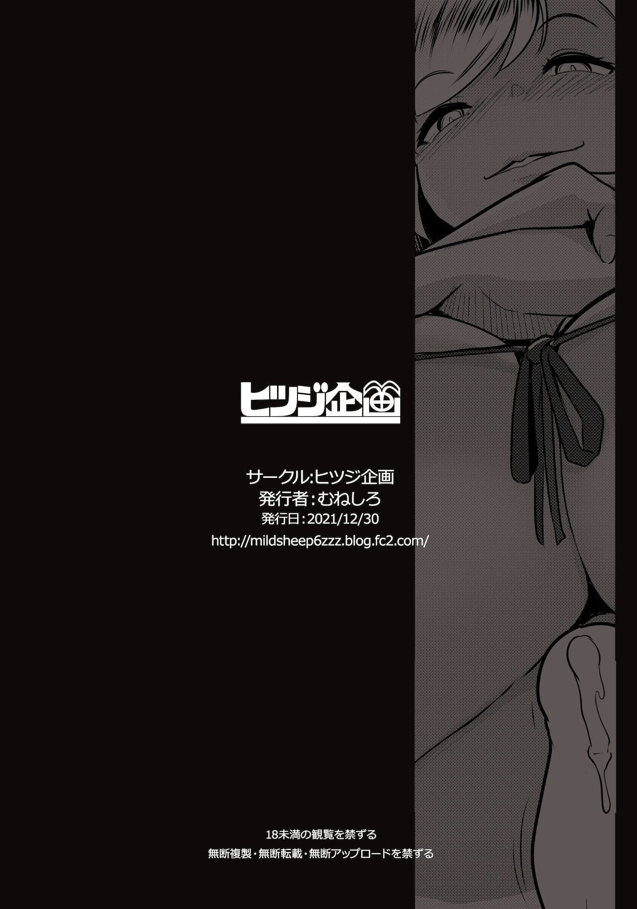 乳侍 -チチサムライ‐ 23ページ
