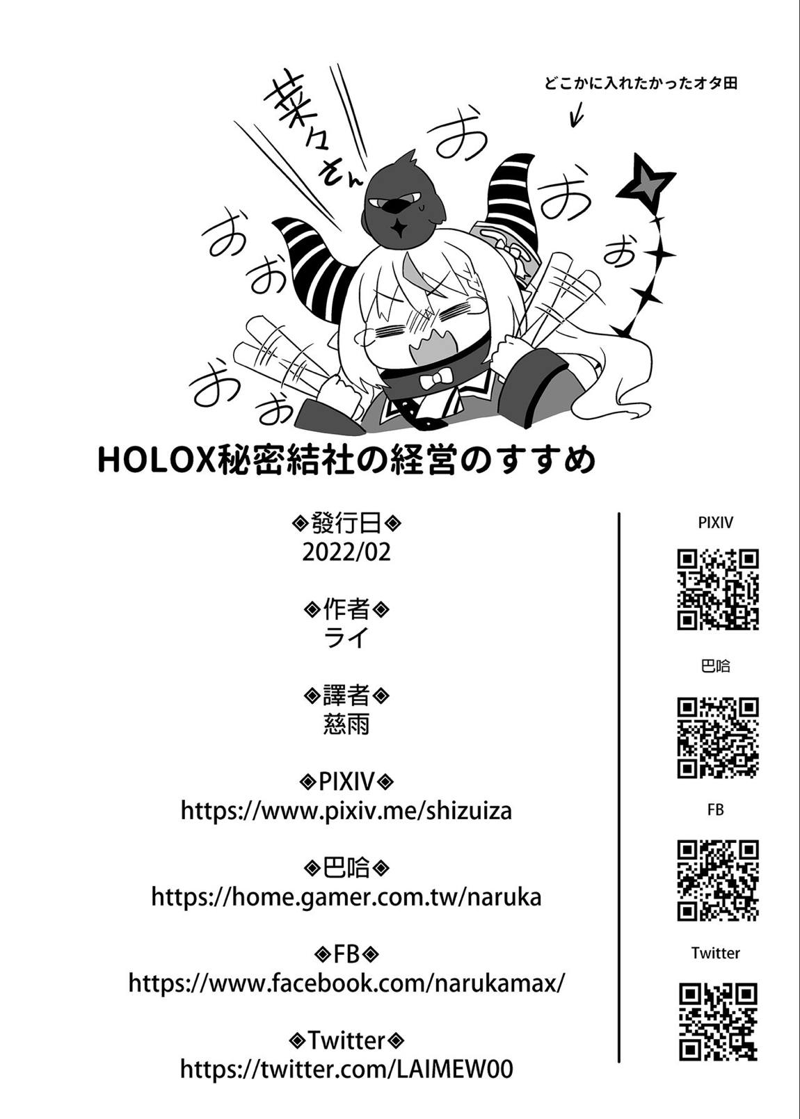 H○LOX秘密結社経営のすすめ01 33ページ