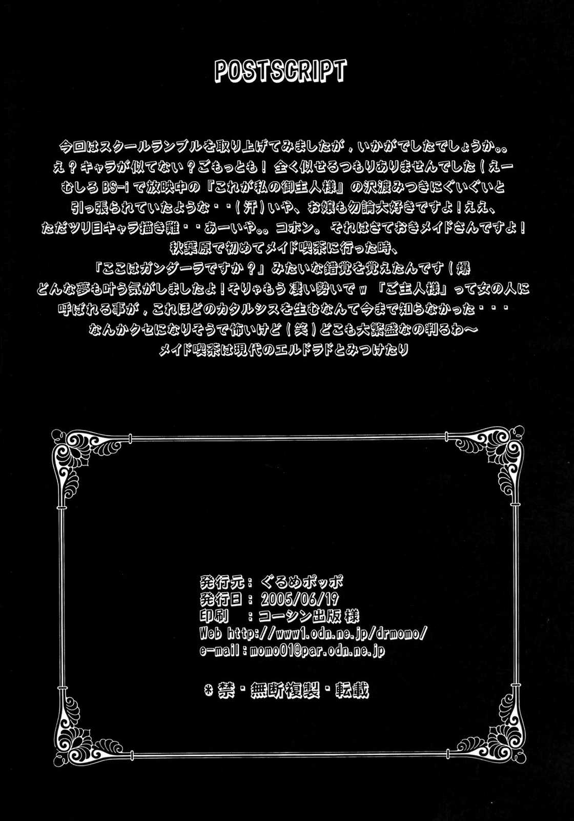 いらっしゃいませご主人様〜沢近愛理〜 25ページ