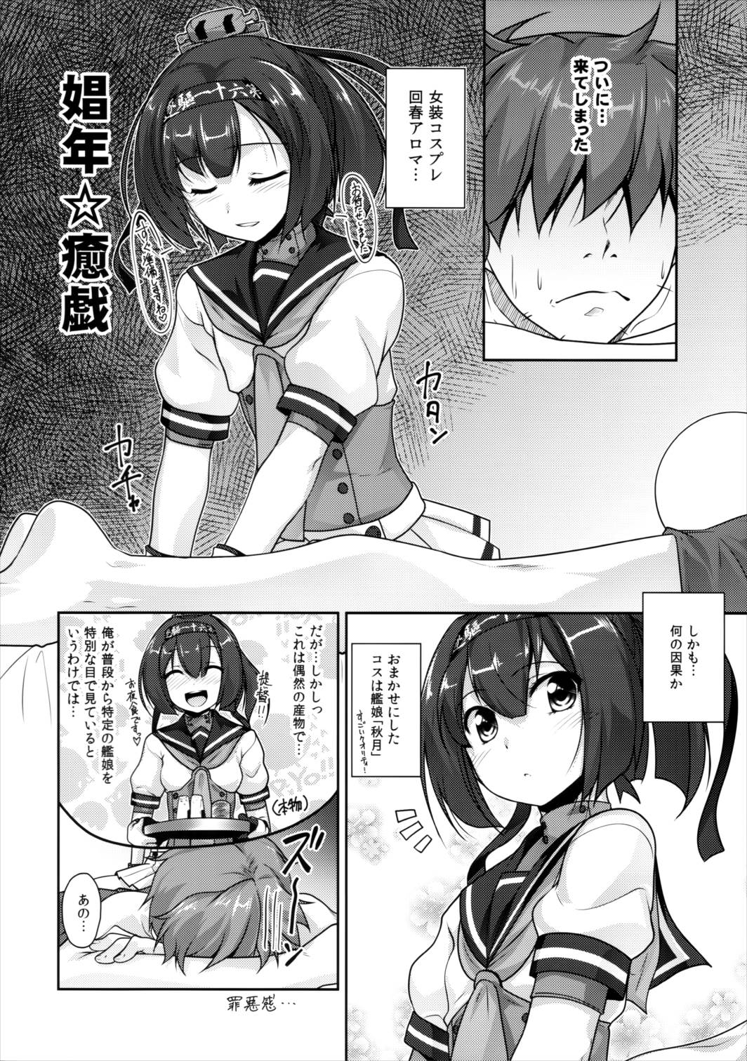 娼年☆癒戯 艦娘仮装 5ページ