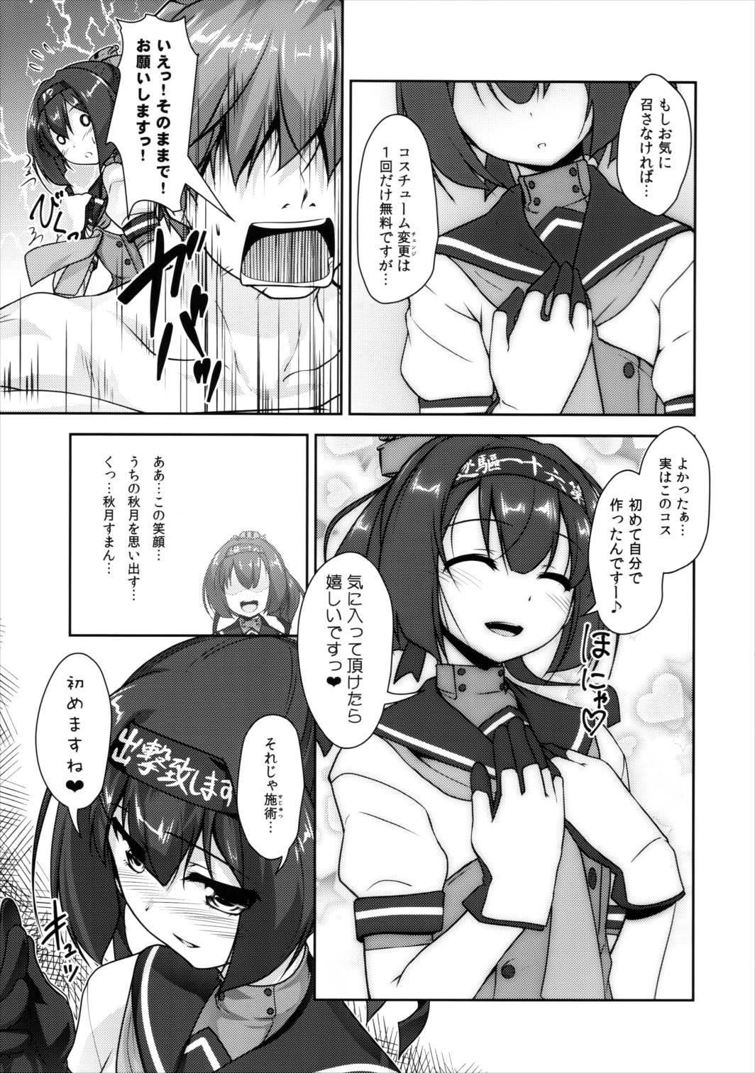 娼年☆癒戯 艦娘仮装 6ページ