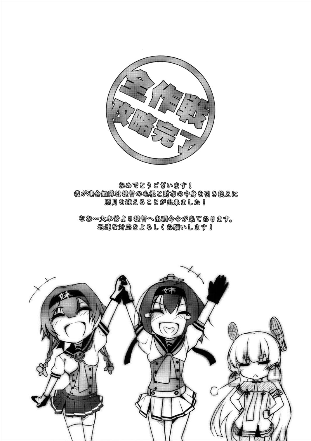 娼年☆癒戯 艦娘仮装 16ページ