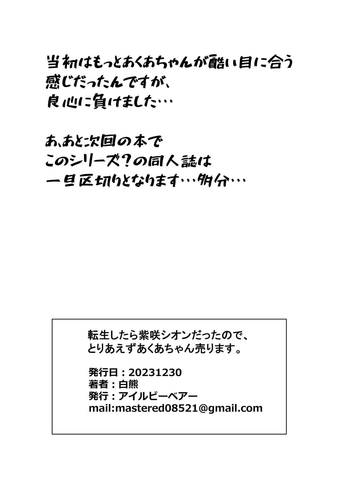 転生したら紫咲シオンだったので、とりあえずあくあちゃん売ります。 19ページ