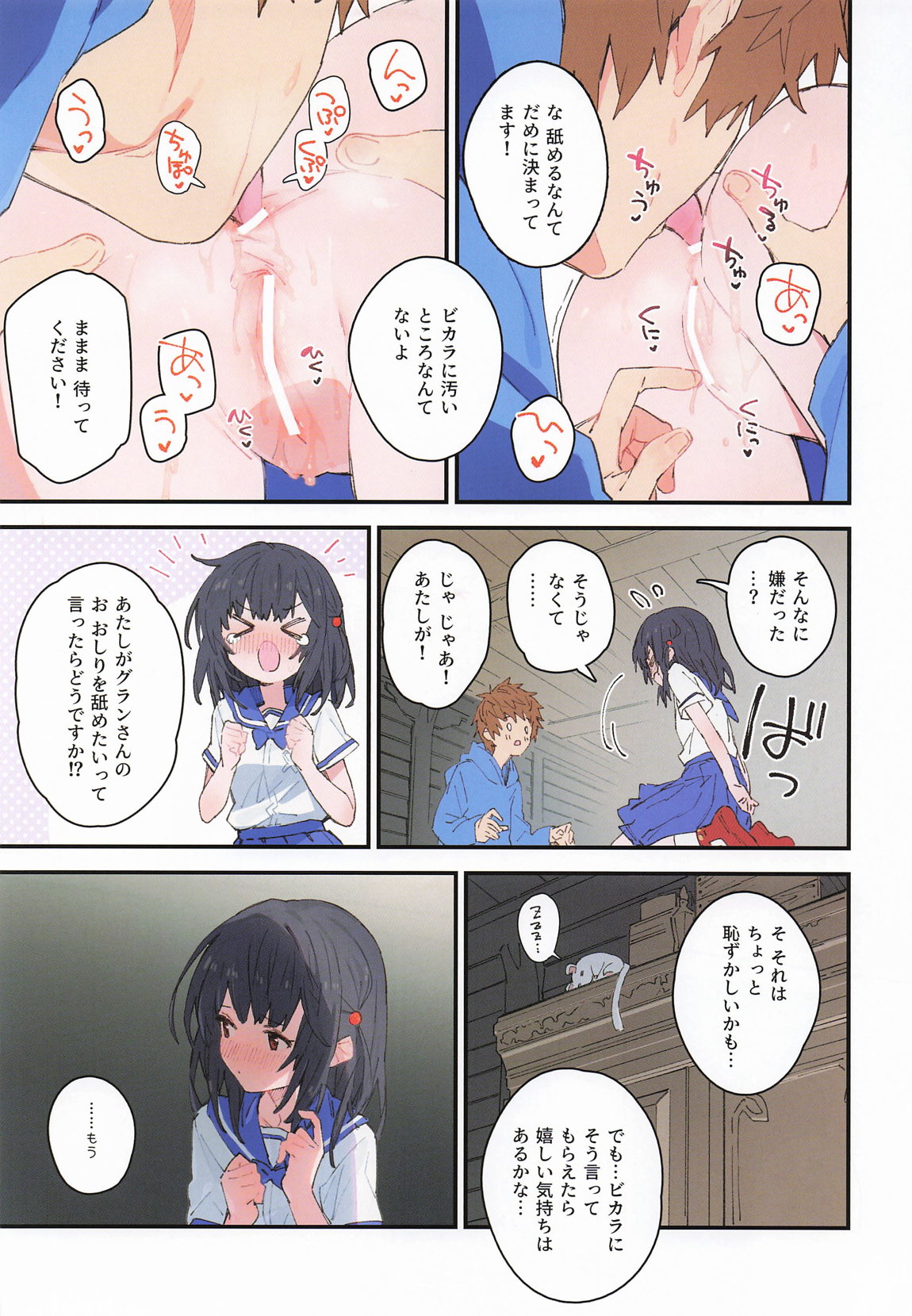 ビカラちゃんといちゃいちゃする本13冊目 6ページ