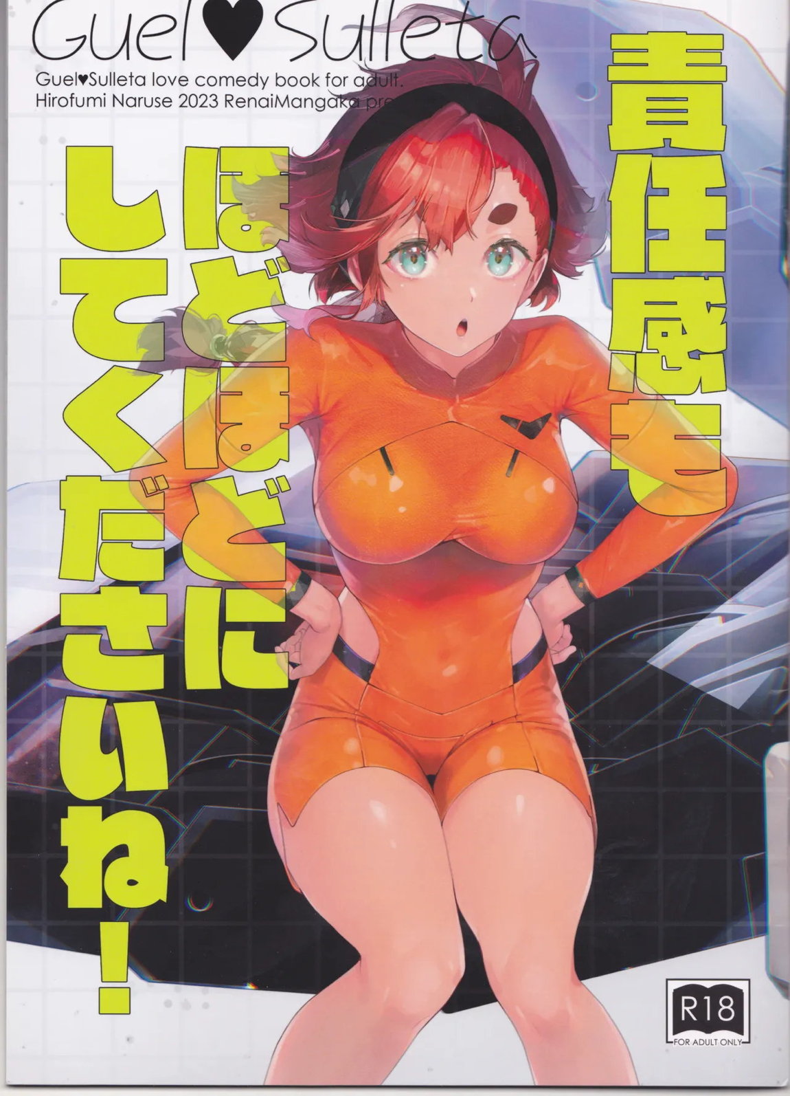 責任感もほどほどにしてくださいね! 1ページ