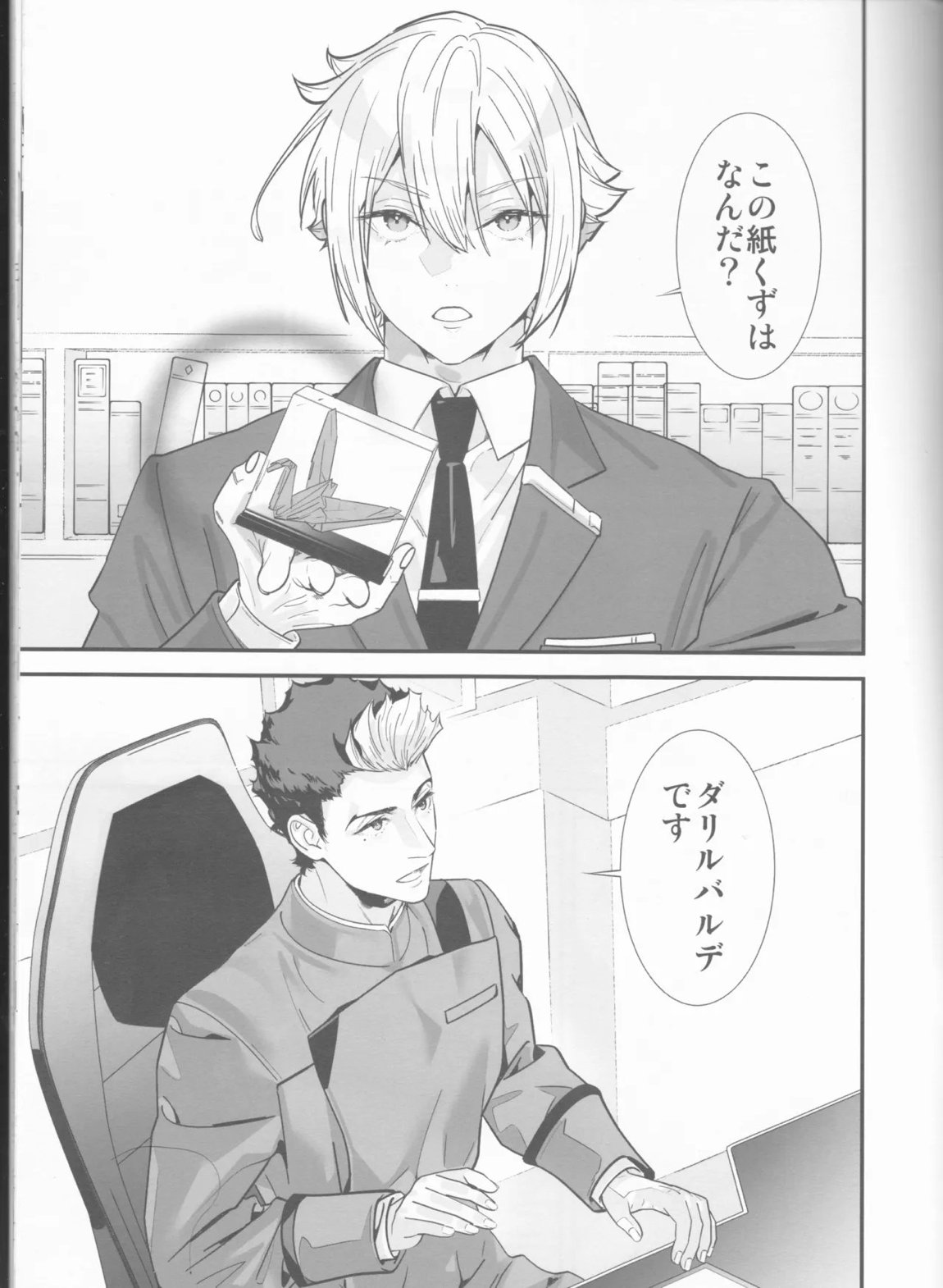 責任感もほどほどにしてくださいね! 2ページ