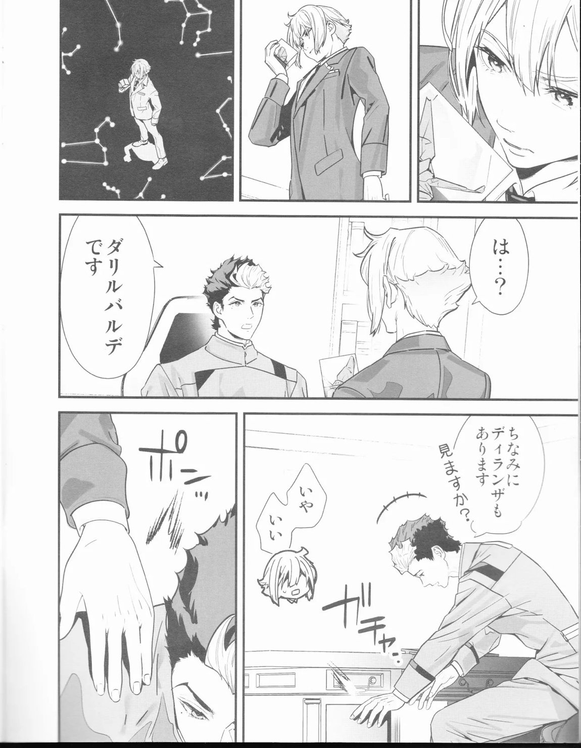 責任感もほどほどにしてくださいね! 3ページ