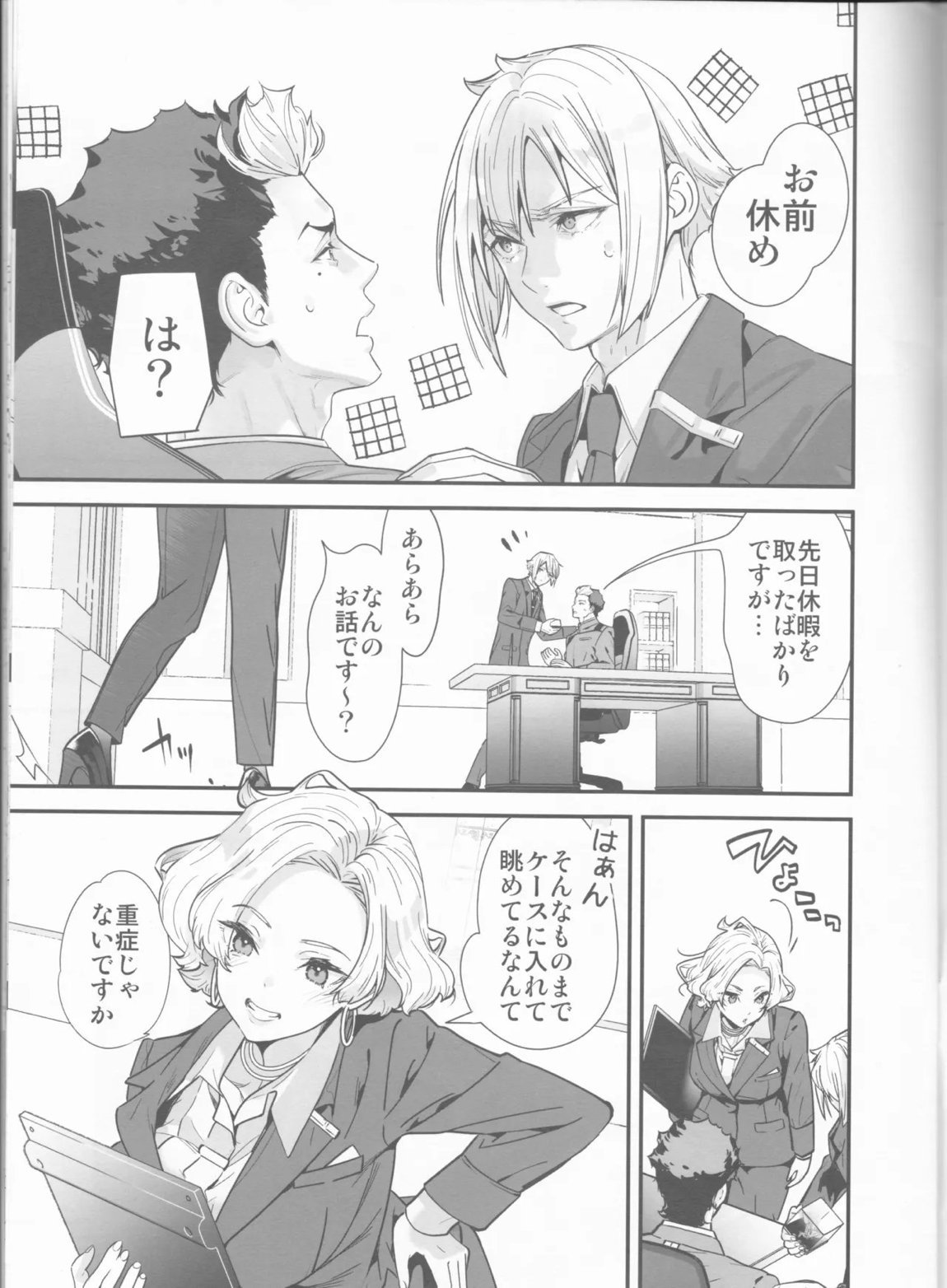 責任感もほどほどにしてくださいね! 4ページ