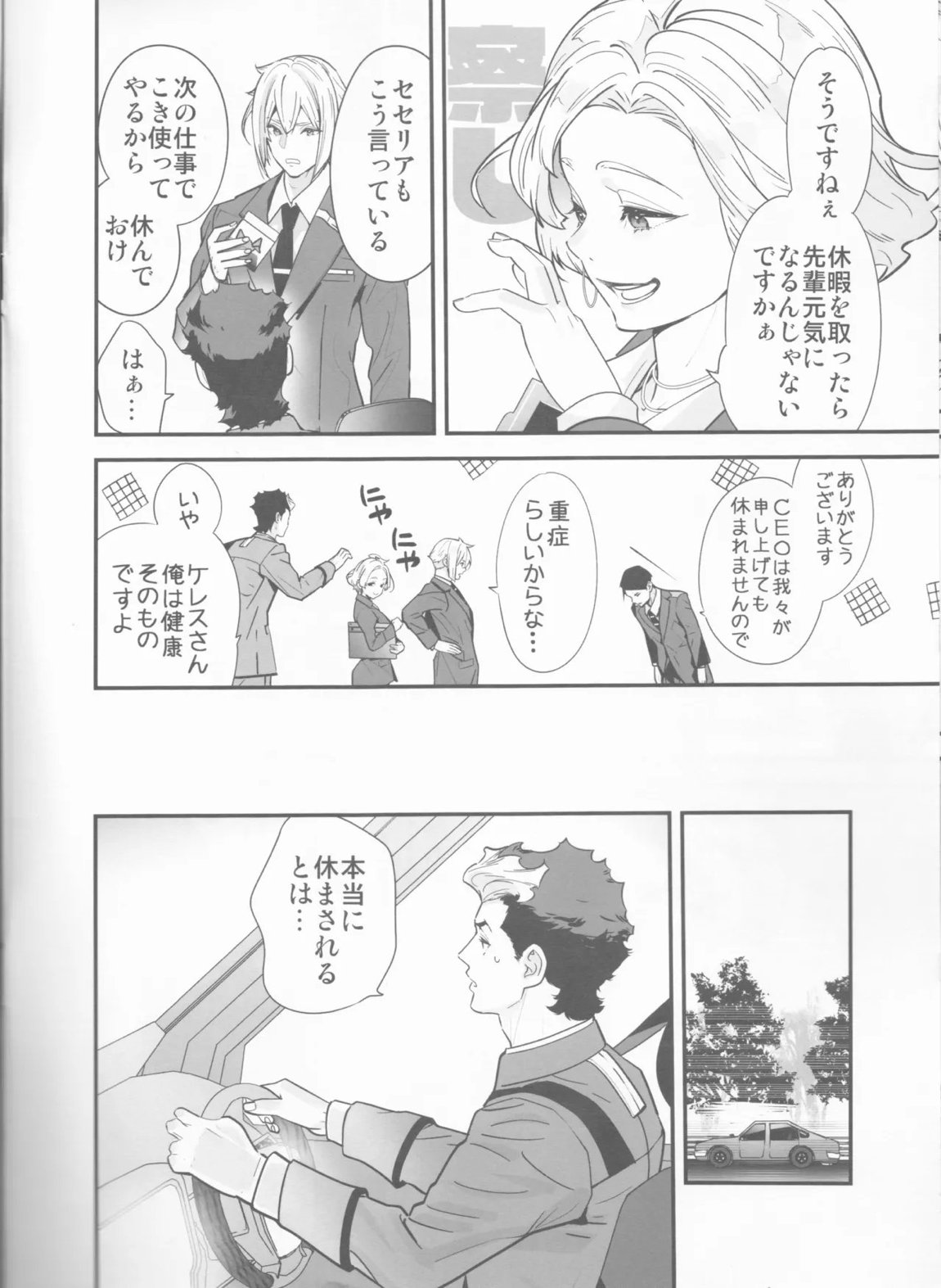 責任感もほどほどにしてくださいね! 5ページ