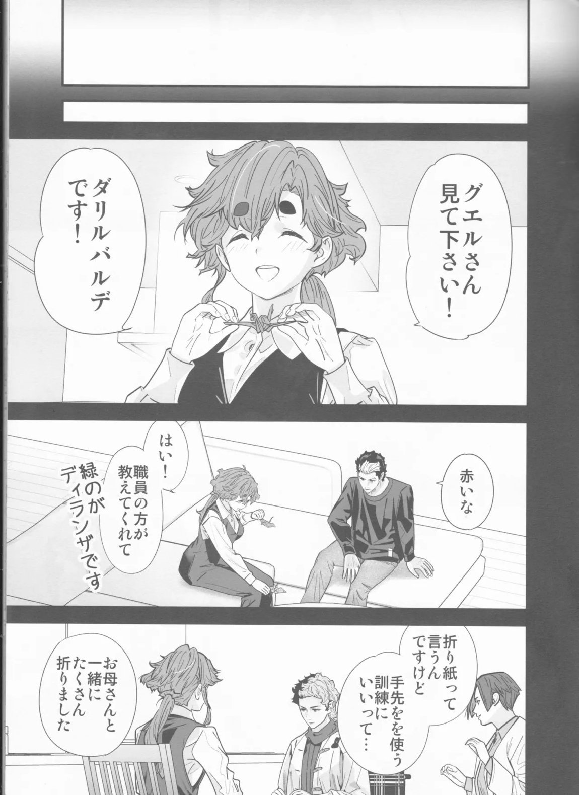 責任感もほどほどにしてくださいね! 6ページ