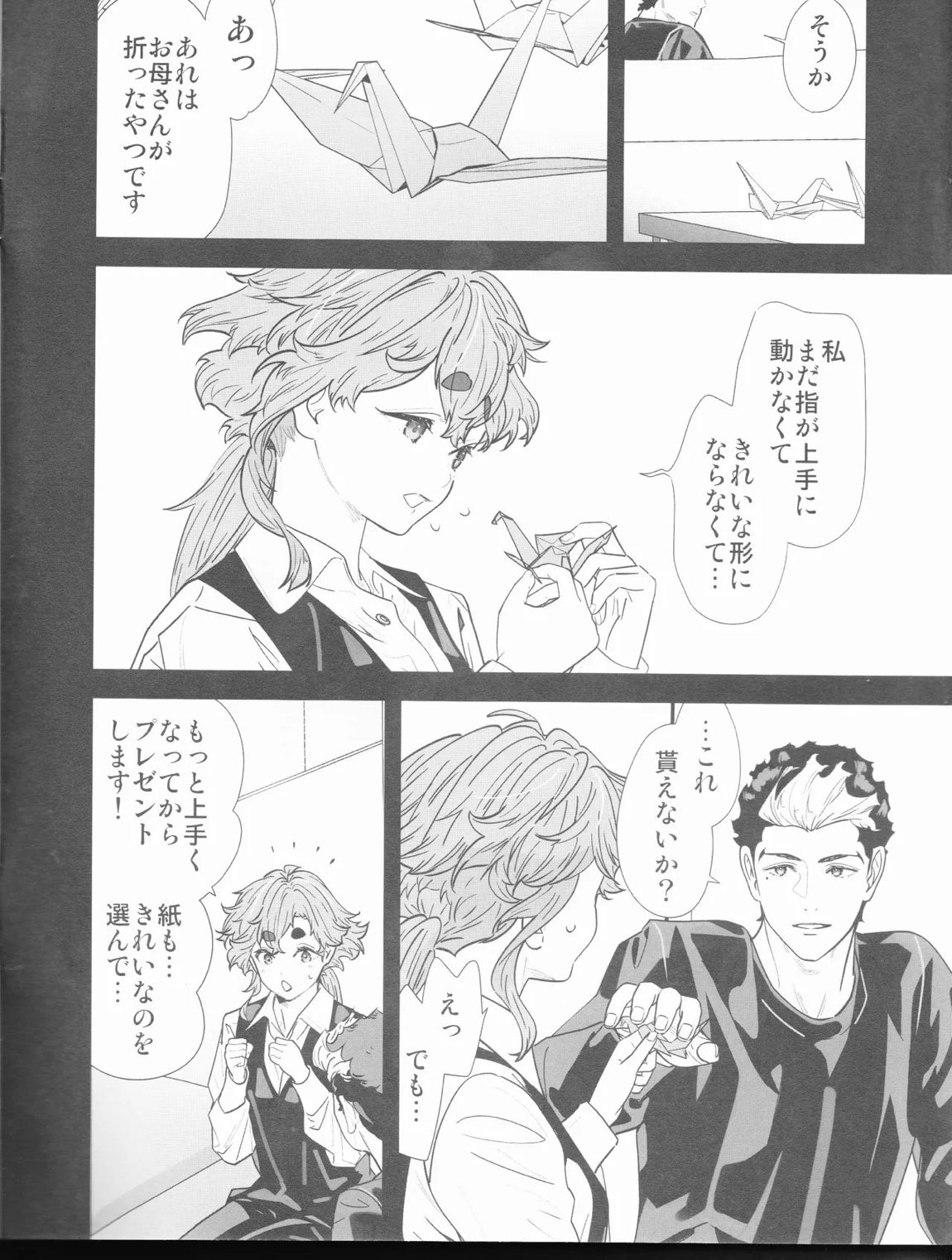 責任感もほどほどにしてくださいね! 7ページ